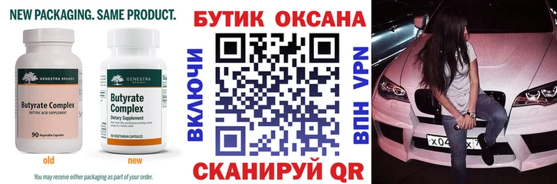 Бутират вода  Ивдель 