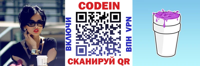 Codein напиток Lean (лин)  Ивдель 